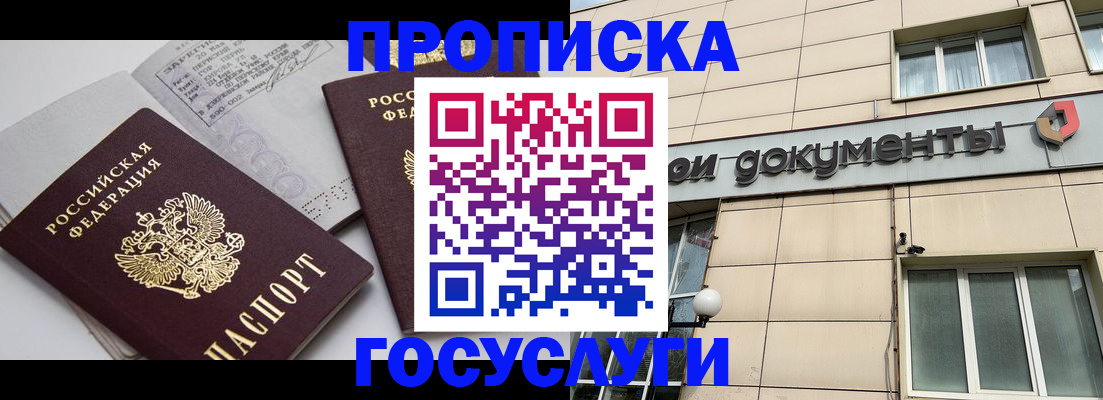 временная регистрация поиск в Томске